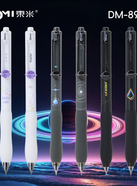 东米元宇宙按动中性笔学生专用0.5mm黑色考试签字笔顺滑CS双珠低重心刷题笔高颜值软胶握创意签字笔DM-899A