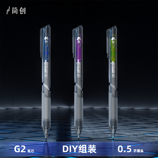 简创提拉笔卡通创意拼装笔个性DIY组装中性笔0.5mm子弹头黑色学生顺滑刷题笔高颜值解压签字笔超宠特工JC0702