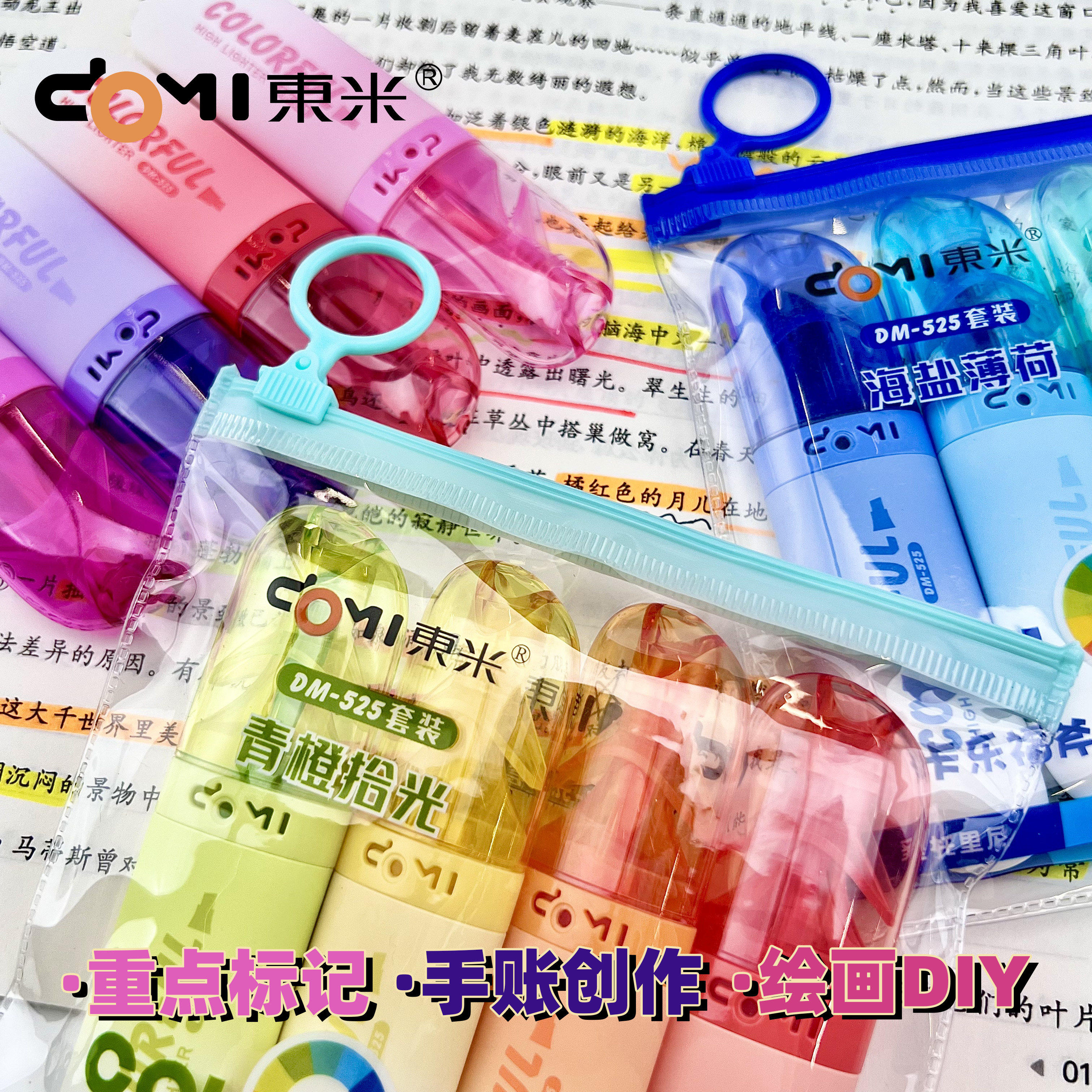 东米卡乐福抗晕染荧光笔划重点
