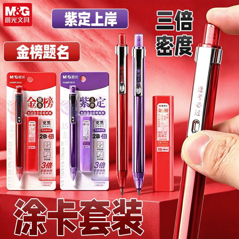 晨光2B铅笔考试涂卡笔套装答题卡专用2b涂卡铅笔高考中考电脑读卡填涂铅笔三倍密度学生自动笔金榜题名P2916