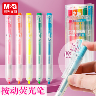 晨光本味按动荧光笔学生用高颜值彩色记号笔学生课堂笔记划重点粗标记笔做笔记专用多颜色淡彩色手帐笔套装