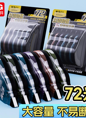 晨光修正带72米大容量改正带学生用实惠装修改带简约多功能涂改带顺滑不易断带中小学生用便携改错带ACT55324