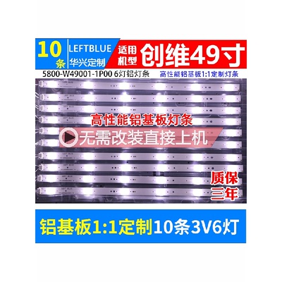 适用于创维49E3000 49E6000 49E6080 49E5ERS 49E3500 49X5灯条铝