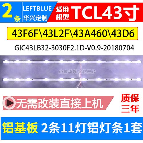 适用TCL 43F6F 43L2F 43D6 43A260 43A460 43V2 43F6 43A262灯条