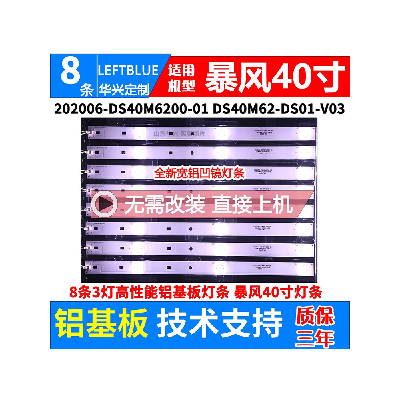 适用于暴风电视B40C61灯条40X 40A17C B40061 40R4灯条DS40M62-DS