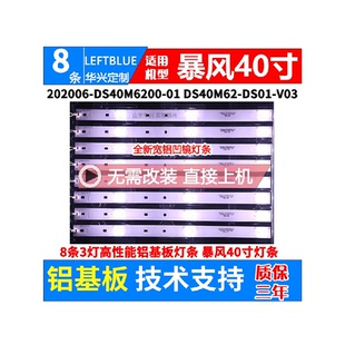 40R4灯条DS40M62 B40061 40A17C 适用于暴风电视B40C61灯条40X
