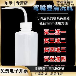 喷码机油墨清洗剂稀释剂清洗壶清洗瓶冲洗瓶耐腐蚀喷壶吹气250ml