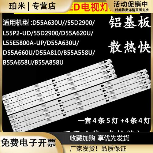 适用TCLD55A620UD55A630UD55A810L55P2-UDD55A561ULED灯条