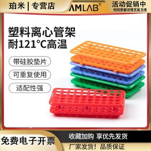 离心管架子多功能试管架实验室塑料流式管架血标本采血管5ml10ml