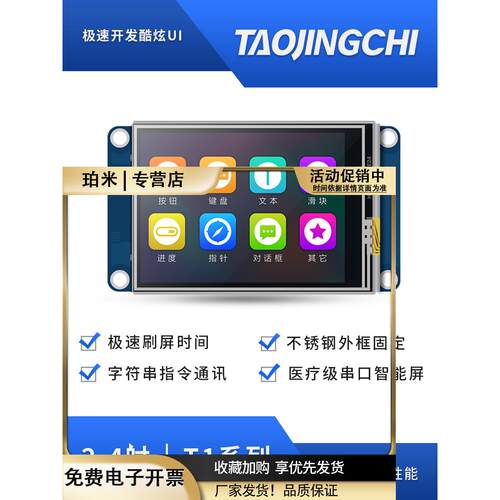 淘晶驰USARTHMI智能串口屏T1系列2.4寸液晶显示屏2.4触摸屏