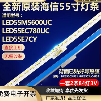 适用于海信LED55M5600UCLED55EC780UCLED55E7CY灯条HE550IUC-B52