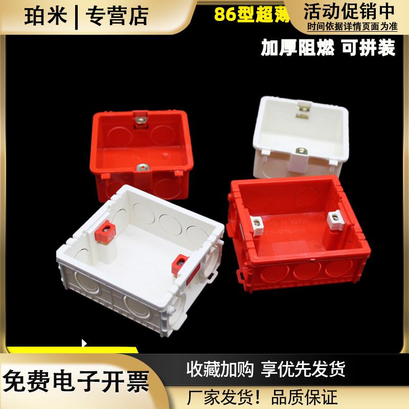 86型38mm超薄底盒开关插座面板暗装接线盒薄款可拼装加厚阻燃