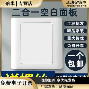 86型空白面板二合一加厚盖板开关插座暗盒挡板保护盖工程装饰遮丑
