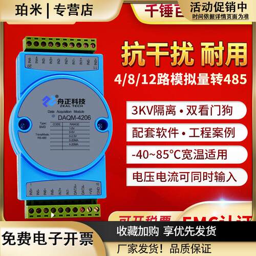 模拟量采集模块4到20ma转rs485modbus电流电压输入隔离DAQM-4206