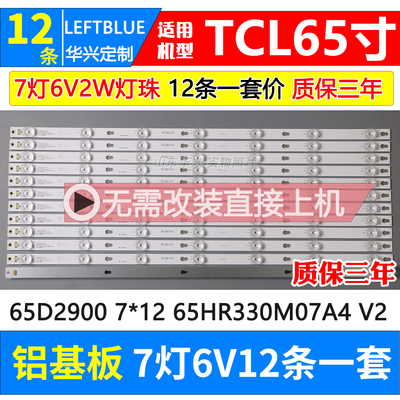 适用TCL L65P2-UD 65A730U L65E5800A-UD D65A650U D65A620U灯条