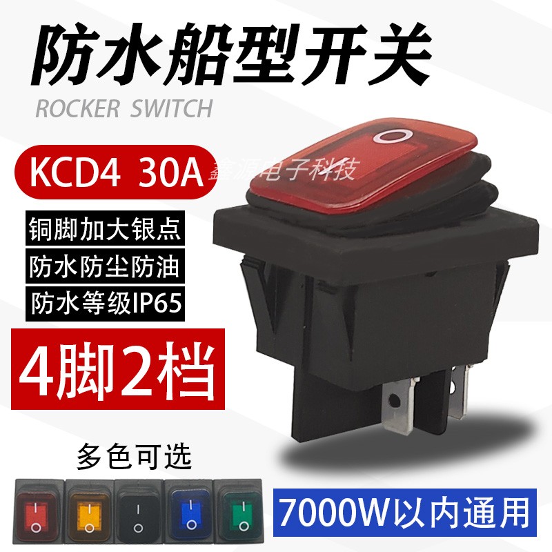 0A防水船型开关KCD4-201N4脚2档四脚带灯银点大电流翘板电源开关