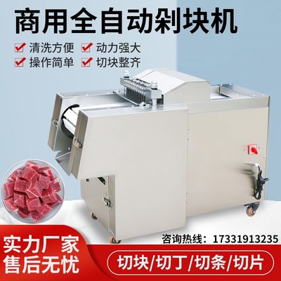 全自动切块机商用剁鲜鸡鸭鹅多功能电动切排骨神器食W堂切冻肉丁