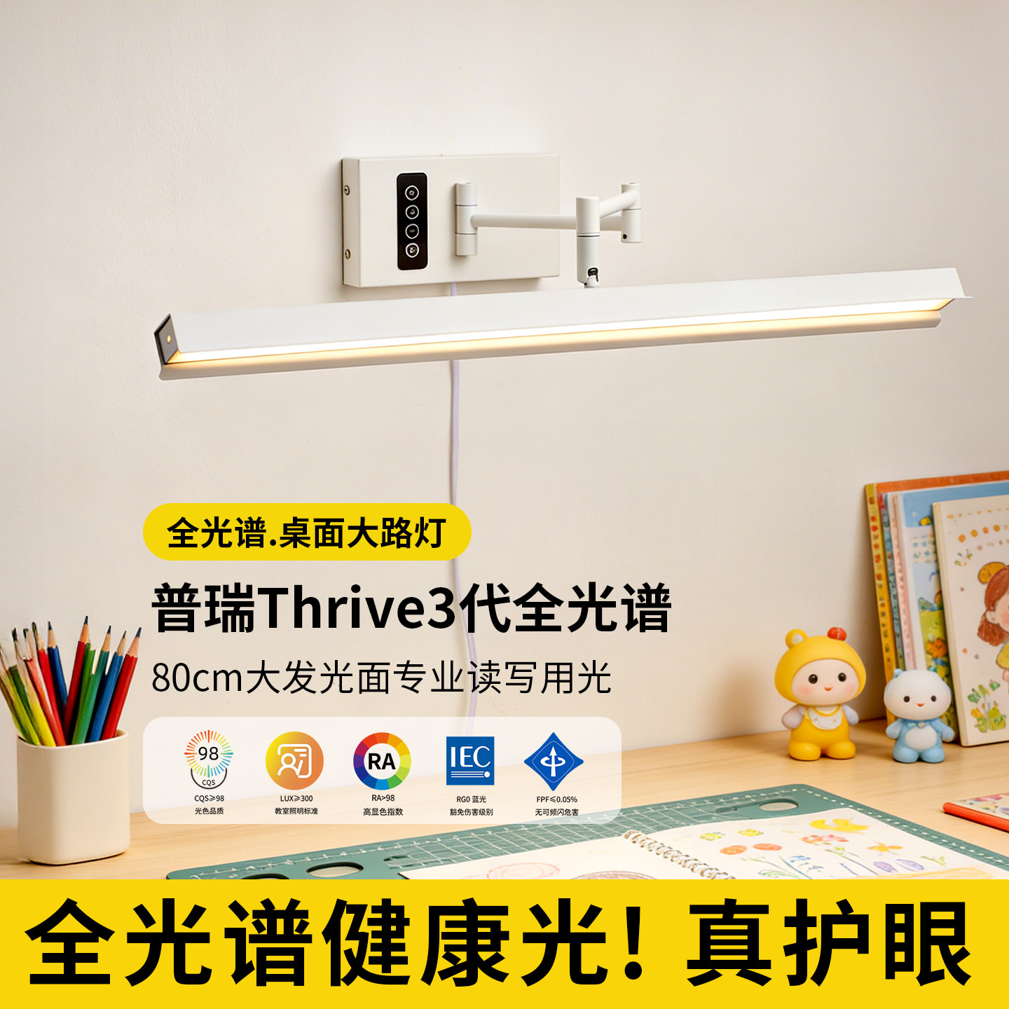 国AA全光谱儿童壁挂护眼灯学习专用书柜书桌墙壁式挂壁插电式壁灯