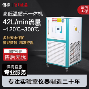 佰祥高低温一体机智能恒温数显加热制冷恒温循环装 置厂家直销