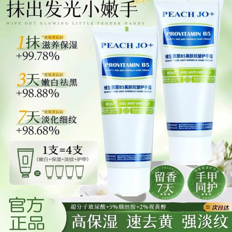 断货王！维生素原B5抗皱护手霜
