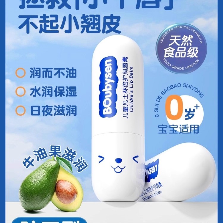 凡士林儿童润唇膏滋润保湿防干裂