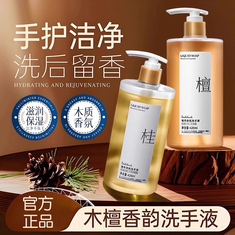 大容量家用香氛洗手液儿童可用