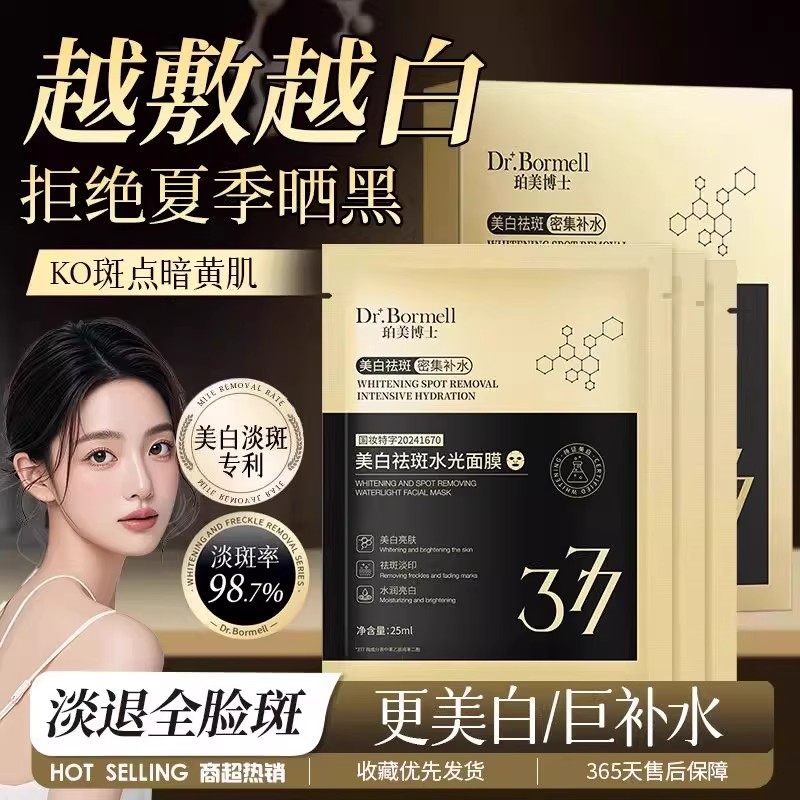 377美白抗皱祛斑面膜紧致淡斑