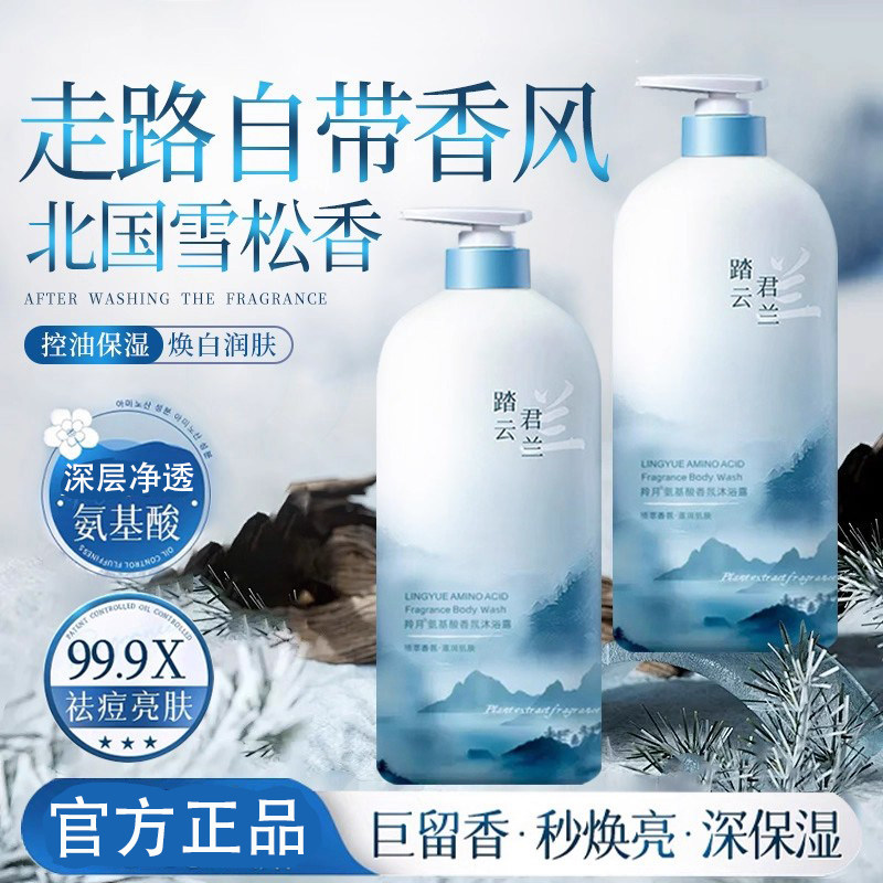 氨基酸香氛沐浴露留香久深层清洁