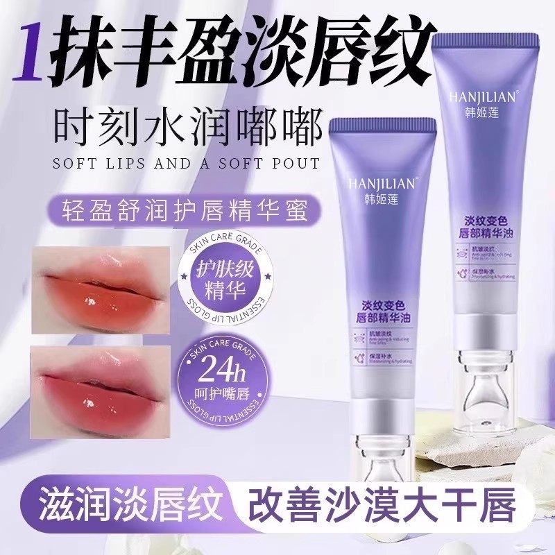 1抹显气色！嘟嘟唇！唇部精华油