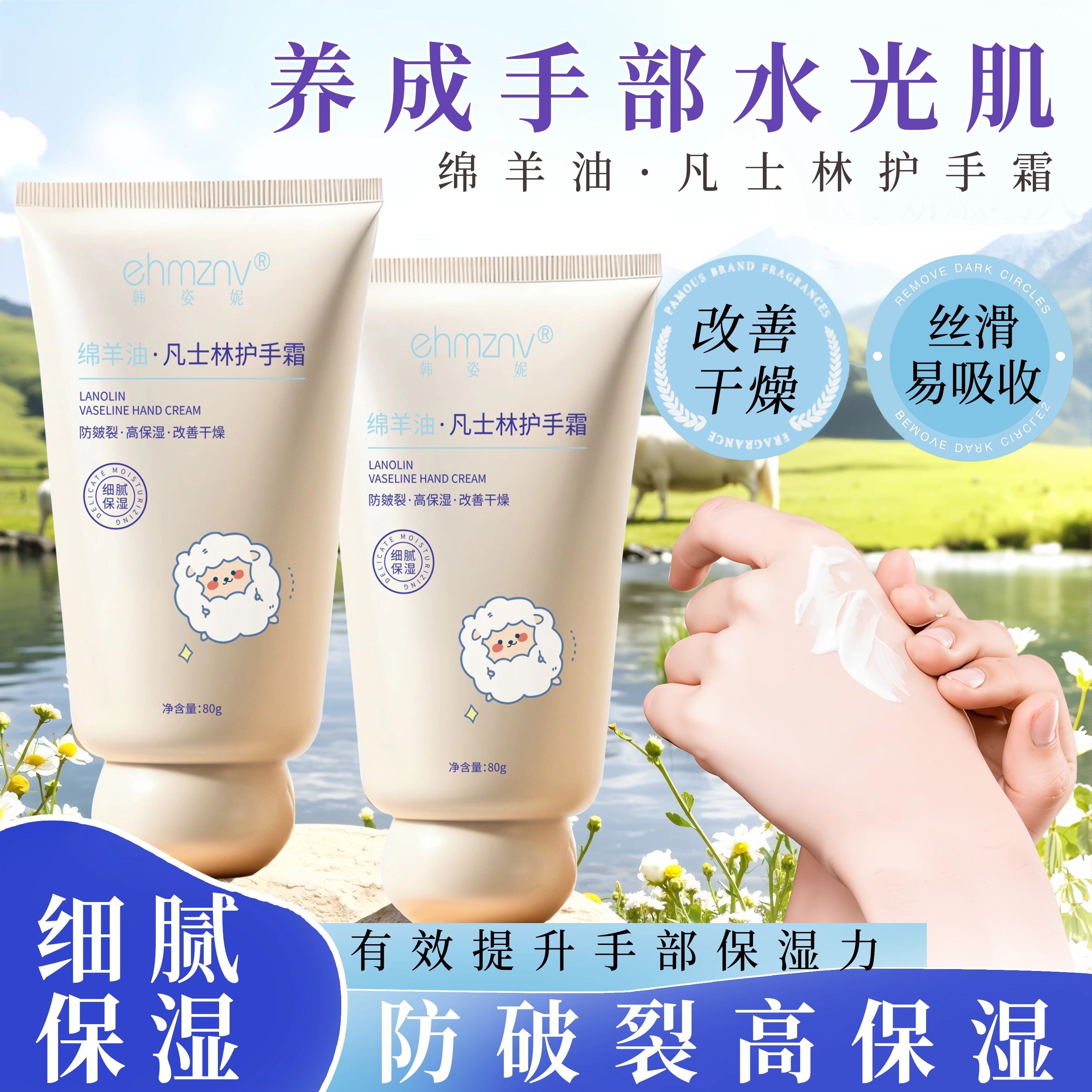 告别粗糙！绵羊油凡士林护手霜