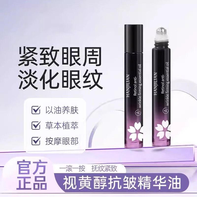 眼纹小熨斗！紧致抗皱眼部精华油