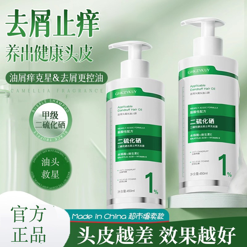 控油去屑毛囊清洁二硫化硒洗发水