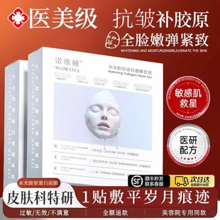 水光胶原蛋白灌注炮面膜保湿紧致抗皱提亮肤色水凝胶面膜官方正品
