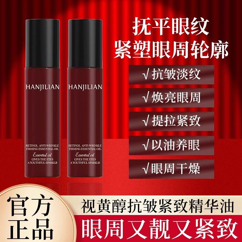 抗皱淡化黑眼圈眼袋眼霜精华油