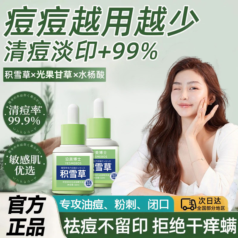 【祛痘精华液】专攻油痘闭口粉刺