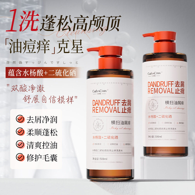 水杨酸二硫化硒去屑止痒洗发水