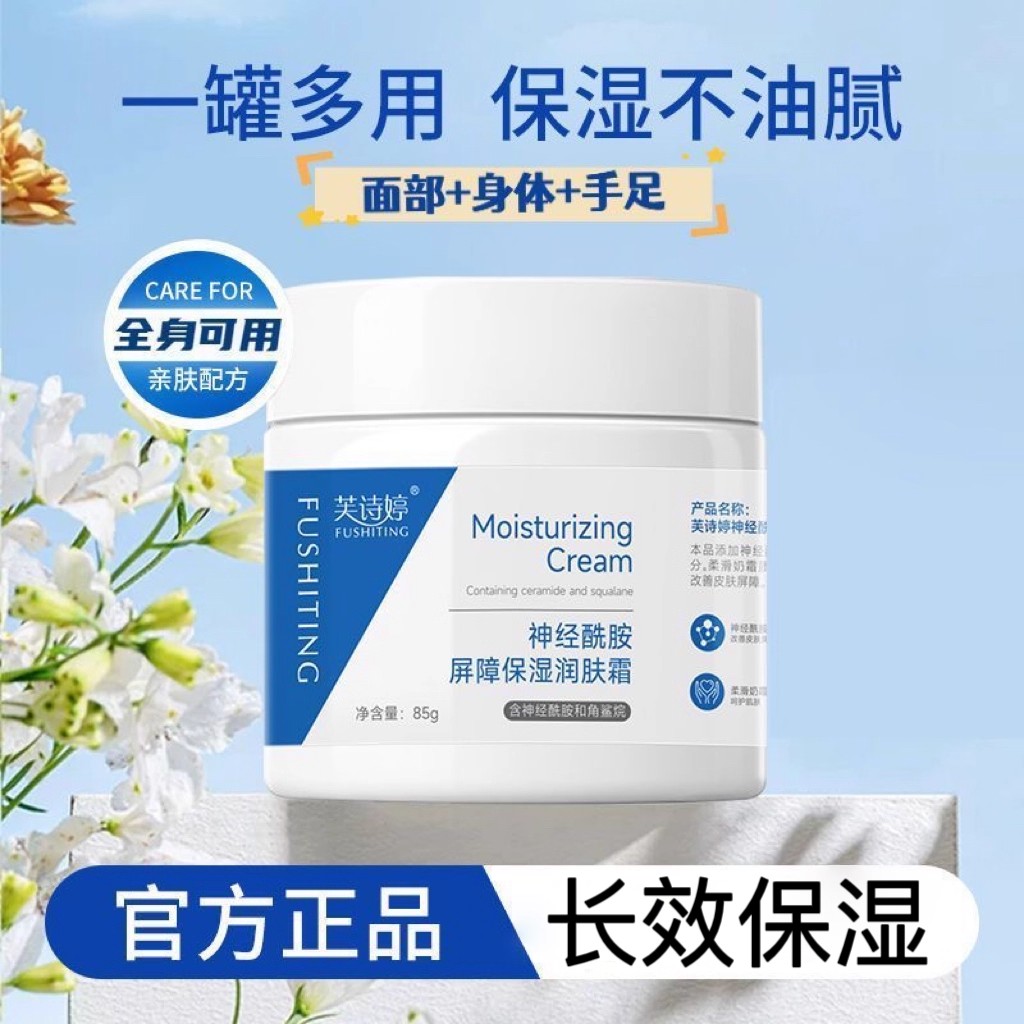 神经酰胺面霜｜修护肌肤屏障受损