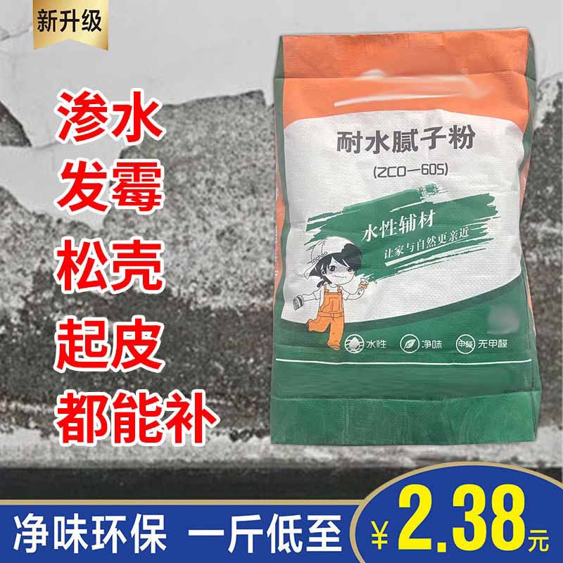 批土粉内墙防水防潮防霉