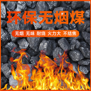 无烟煤块煤碳炉子取暖打铁炭块烧锅钢炭暖气烤火高温块香碳块山西