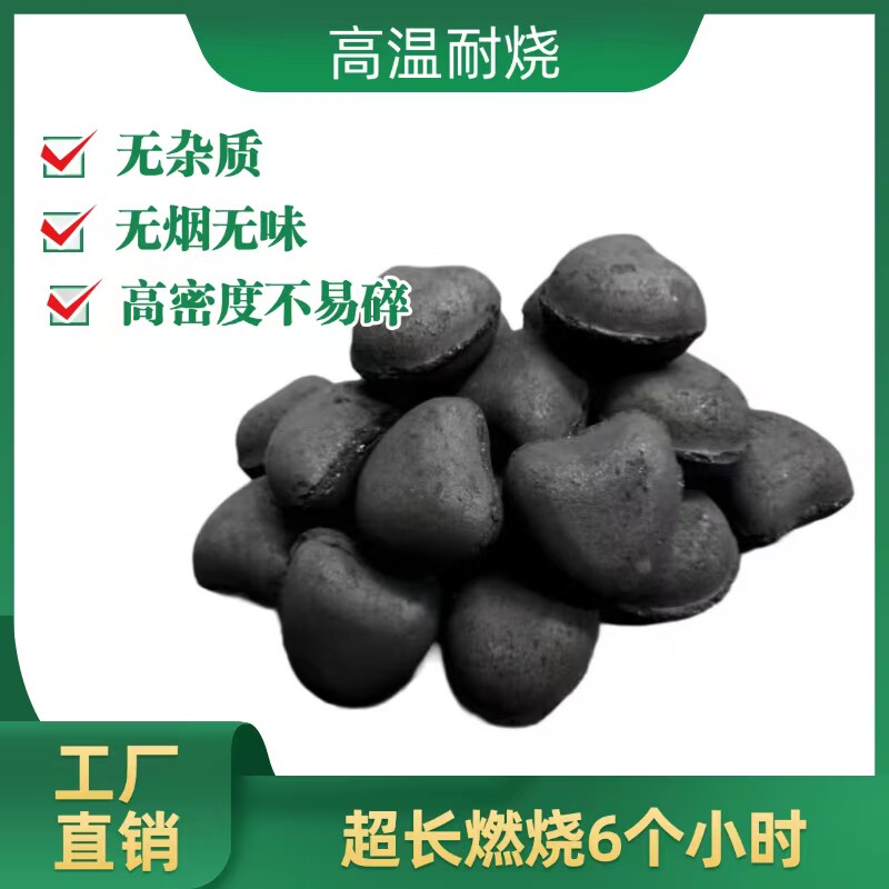 环保机制烧烤碳桃心炭商用专用炭火锅烤串火取暖高温无烟球炭煤球