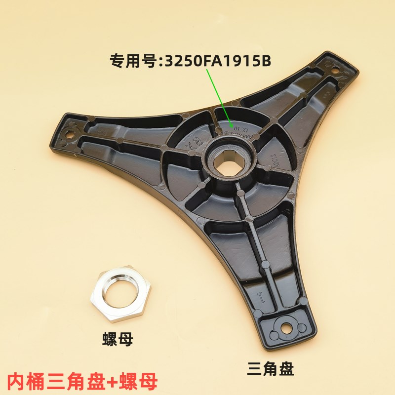 适用LG洗衣机XQB60-W2TrT三角架XQB65-W2TT三角盘XQB70-W2TT螺母