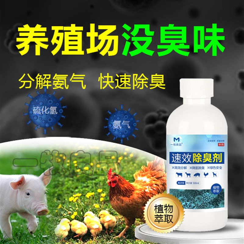 鸡圈除臭剂除异味鸡鸭p鹅粪便除臭鸽舍兔舍猪舍养殖场除臭剂除氨
