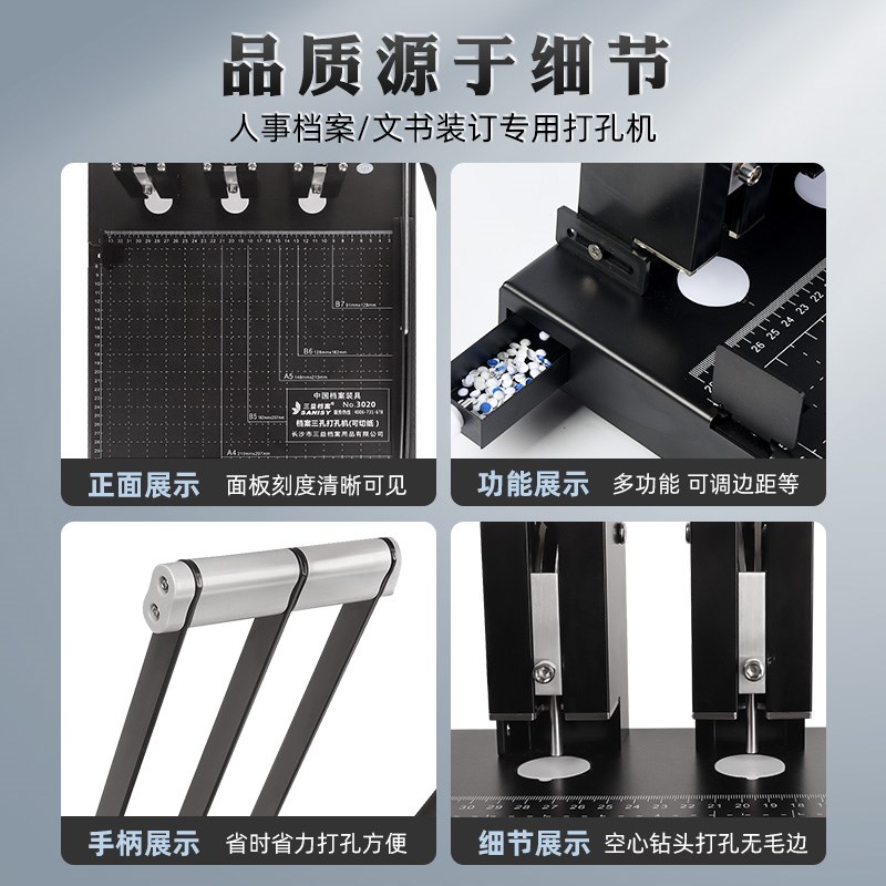 三益人事档案打孔机 三孔打孔器3021干部职工退休切纸打孔两用打