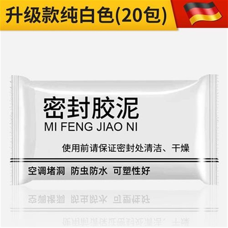 新款堵洞密封胶泥空调孔下水管道防臭马桶底部窗户防水Z防霉堵漏