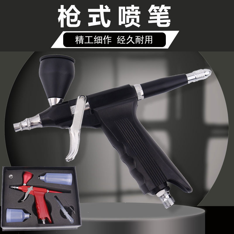 116枪式 喷笔套装丙烯绘画喷枪B喷笔枪高达模型颜料上色喷漆注氧