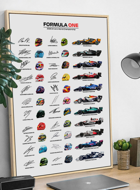 2026年F1方程式赛车海报装饰画现代简约客厅卧室挂画男孩卡丁车画