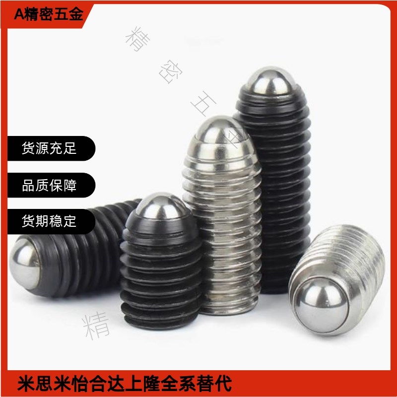 米思米球头柱塞BPJ/BPY/BSJ3/4/5/6/8/10/O12/16顶丝定位珠不锈钢
