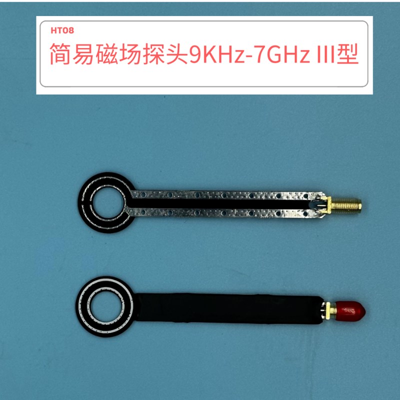 HT08 EMC EMI近场探头传导辐射整A改 简易磁场探头9KHz-7GHz III