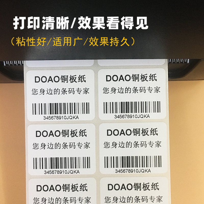 铜板纸不干胶标签40*10 15 20 25 30 35 40 50 6F0 70 80 条码纸