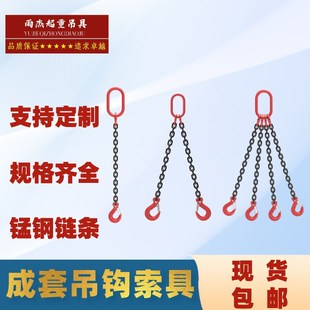 定制成套索具G80起重链条吊钩单腿双腿四腿吊车行车挂钩羊角钩